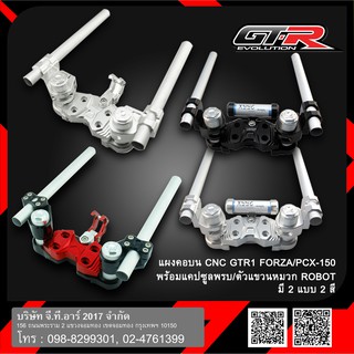 แผงคอบน CNC GTR FORZA/PCX-150 พร้อมแคปซูลพ.ร.บ./ตัวแขวนหมวก ROBOT