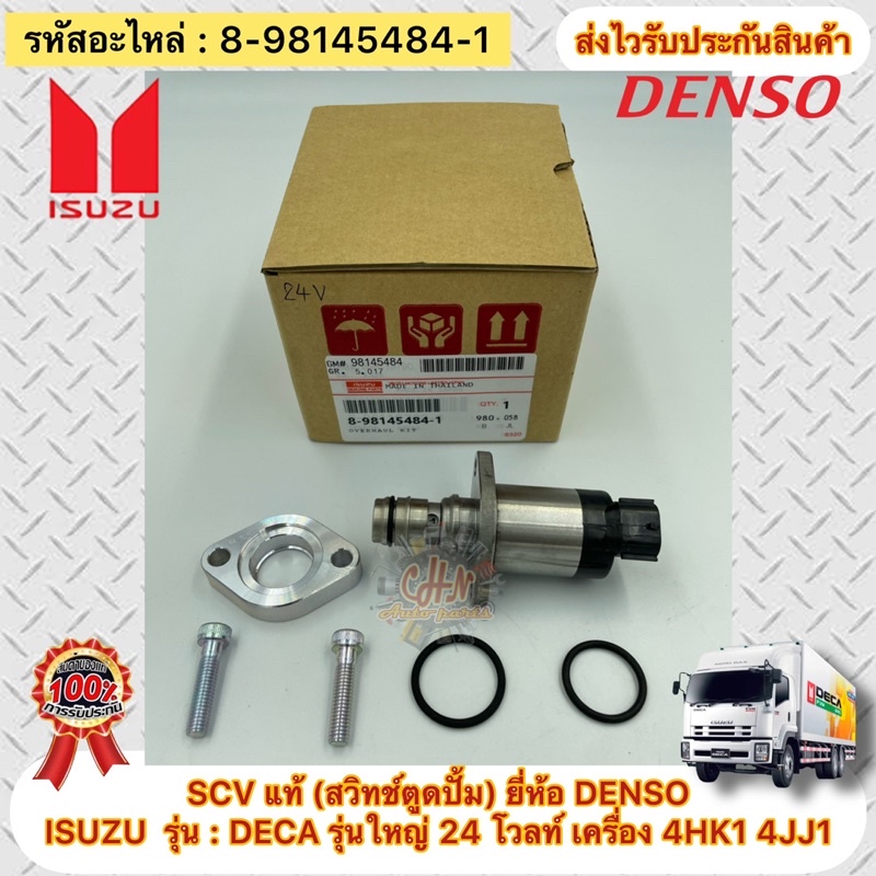 SCV สวิทช์ตูดปั้ม แท้ รถบรรทุก ISUZU : DECA เครื่อง 4HK1 4JJ1 รุ่นใหญ่ 24โวลท์ เบอร์ศูนย์ 8-98145484-1 ผู้ผลิต DENSO