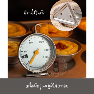 เครื่องวัดอุณหภูมิในเตาอบ เครื่องวัดอุณหภูมิทนทานกว่าเดิม เทอร์โมมิเตอร์ ที่วัดความร้อน