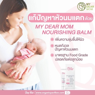 My Dear Mom - Nourishing Balm บาล์มให้ความชุ่มชื่น (12 g)