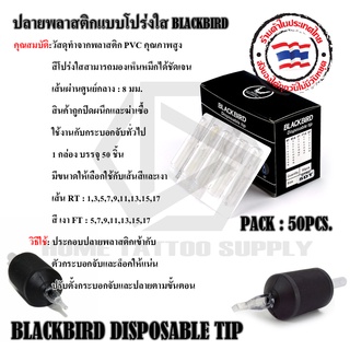 BLACKBIRD DISPOSABLE TIP RT ปลายพลาสติกใช้ กับงานเดินเส้น RL/RS ปลายพลาสติกRT หัวพลาสติกใส่เข็ม ปลายพลาสติก