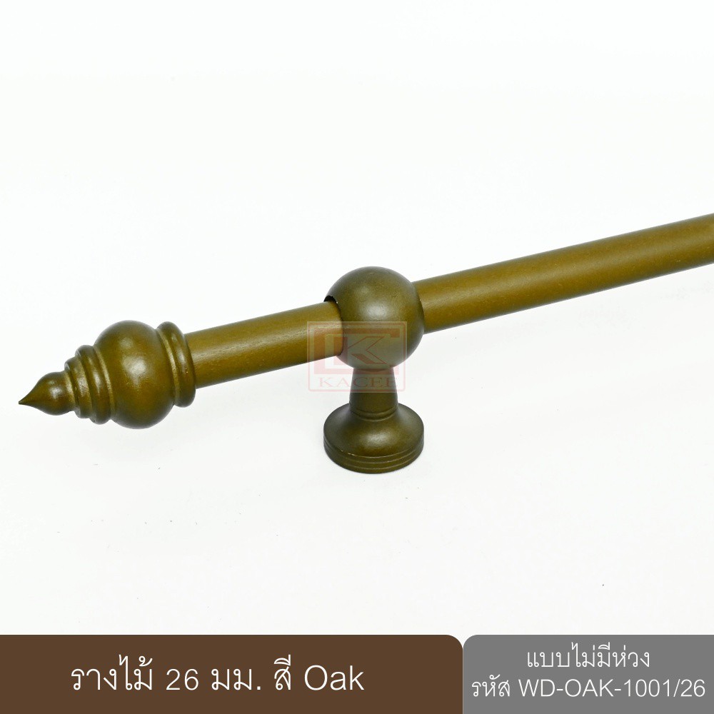 รางไม้ ราวผ้าม่าน รา