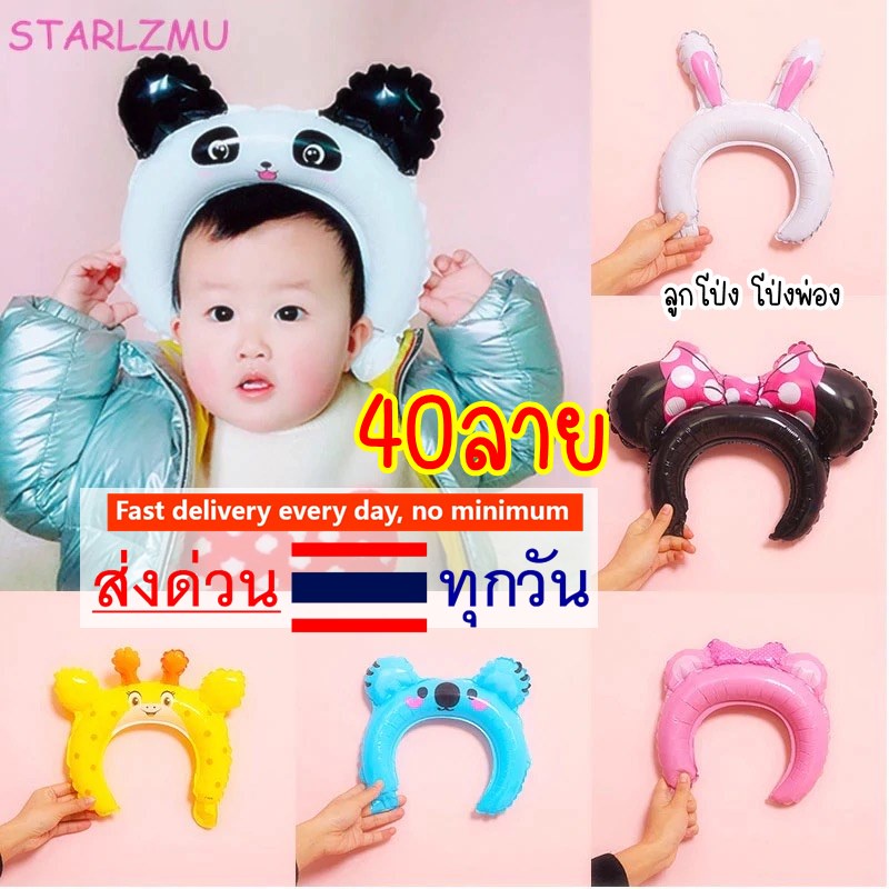 ฟอยล์ที่คาดหัว ลูกโปงคาดผม ลูกโป่งคาดหัว animal balloons ลูกโป่งฟอยล์คาดผม headband balloon ที่คาดหั