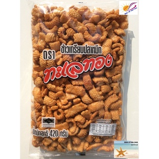 ข้าวเกรียบปลาหมึกกรอบ ทะเลทอง (แพ็ค 420 กรัม)