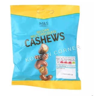 M&amp;S Belgian Milk Chocolate Cashew Nuts ขนม เม็ดหิมพานต์เคลือบช็อกโกแลต อังกฤษ