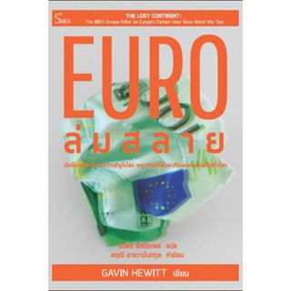 EURO ล่มสลาย Gavin Hewitt