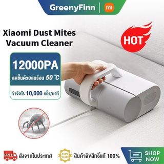 【พร้อมส่ง】Xiaomi Mijia Mi Dust Mites Vacuum cleaner เครื่องดูดไรฝุ่น กำจัดฝุ่นได้ 99%