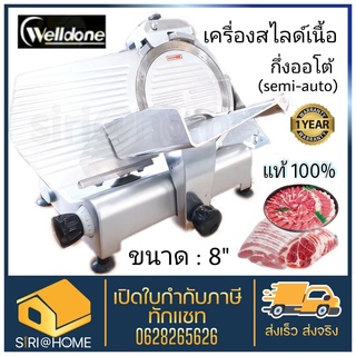 เครื่องสไลด์เนื้อกึ่งออโต้ 8 นิ้ว รุ่น 220-ES