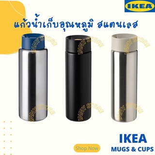 IKEA-แก้วน้ำเก็บอุณหภูมิ ขวดน้ำเก็บอุณหภูมิ ขวดเก็บความร้อน ขวดเก็บความเย็น ขวดน้ำ ขวดน้ำอิเกีย แก้วน้ำแคมป์ปิ้ง