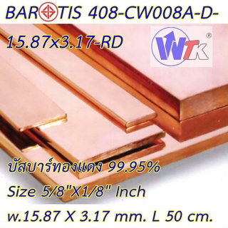 บัสบาร์ทองแดง 5/8"x1/8" ความยาว 50 cm.ทองแดงแท้ 99.95 % CU-OF Copper Busbar Oxigen Free มอก.408-2553