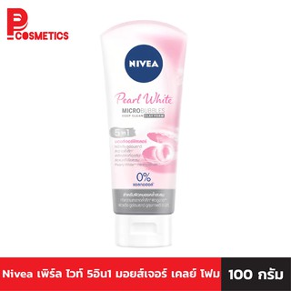 Nivea เพิร์ล ไวท์ 5อิน1 มอยส์เจอร์ เคลย์ โฟม 100 กรัม