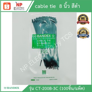 BANDEXสายรัดเคเบิ้ลไทร์ cable tie สายรัดวัสดุอุปกรณ์ หนวดกุ้ง ยี่ห้อbandex ขนาด 8 นิ้ว สีดำ