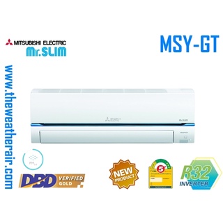 แอร์ Mitsubishi Electric Mr.Slim INVERTER Wall Type ฟอกอากาศ PM-2.5 น้ำยา R32 รุ่น MSY-GT ขนาด 9,000BTU-30,000BTU