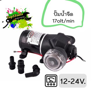 ปั้มน้ำจืด ปั้มน้ำ ปั้มน้ำแรงดัน 12-24v. พร้อมชุดกรอง water pressure pump 12-24v.