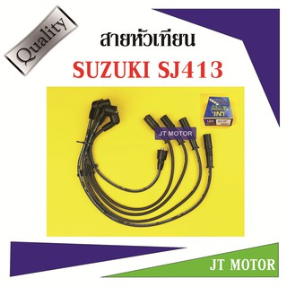 สายหัวเทียน ปลั๊กหัวเทียน SUZUKI SJ413 ยี่ห้อ UNI