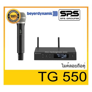 MICROPHONE ไมค์ลอยถือ รุ่น TG 550 ยี่ห้อ Beyerdynamic ของแท้ 1000% ใช้ดี เป็นที่นิยม พร้อมส่ง