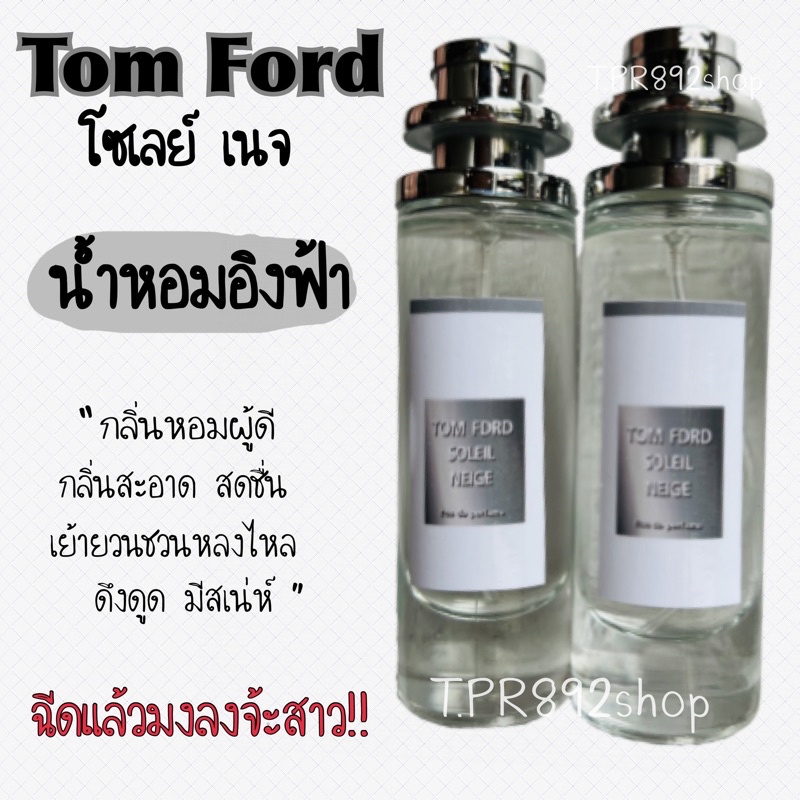 ลด5฿!! ใส่โค้ด TPR892 น้ำหอมอิงฟ้ามิสแกรนด์ ทอมฟอร์ดโซเลย์เนจ หอมเย้ายวน 35ml