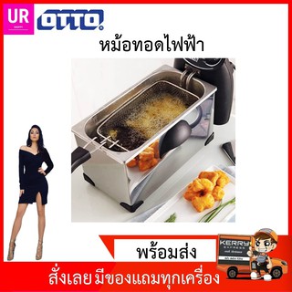 otto หม้อทอดไฟฟ้า otto Deep Fryer รุ่น DF-375