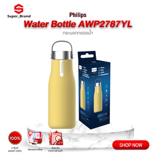 Philips Water Bottle AWP2787 355ml แก้วน้ำ แก้วน้ำสแตนเลส กระติกน้ำสุญญากาศ เก็บความเย็นและร้อนได้ แก้วน้ำสแตนเลส