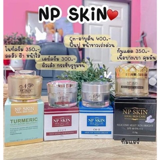 มีของ ส่งไว# NP Skin _เซ็ทสุดคุ้มๆ💰ได้ตามรูป4ชิ้น❤️ไนท์+เดย์+กันแดด+CMอาบูติน ส่งไว