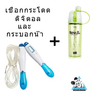 พร้อมส่ง เชือกกระโดด นับรอบได้ พร้อมจอดิจิตอล และ ขวดน้ำ Spray water bottle ขนาด 600มล