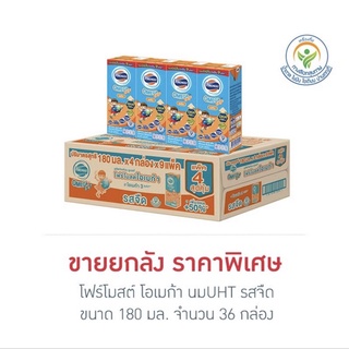 โฟร์โมสต์ โอเมก้า นมUHT  180 มล. (ยกลัง 36 กล่อง)