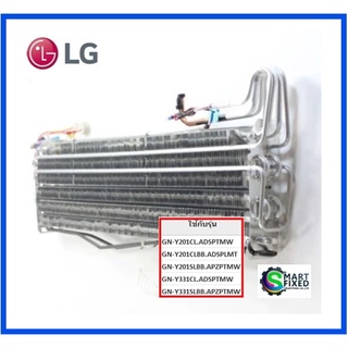 แผงรังผึ้งอะไหล่ตู้เย็นแอลจี/Evaporator Assembly/LG/ADL73921707/อะไหล่แท้จากโรงงาน