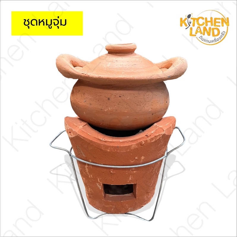 ชุดหมูจุ่ม หม้อจุ่มดินเผา เตาจุ่ม ขารองเตาจุ่ม (มีขายแยก)