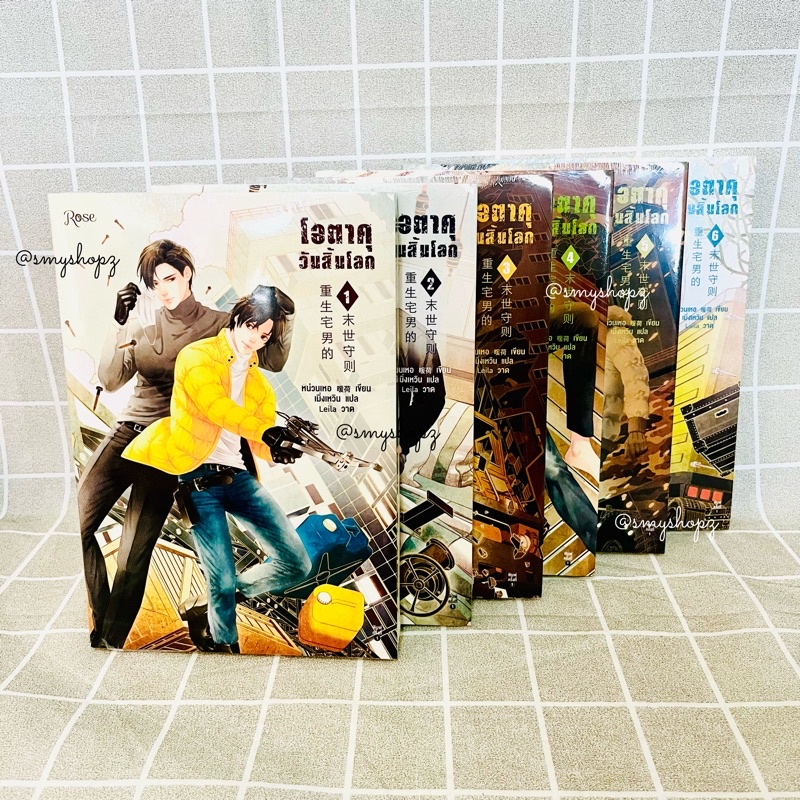 [พร้อมส่ง ลดราคาพิเศษ] โอตาคุวันสิ้นโลก1-6 พิมพ์1
