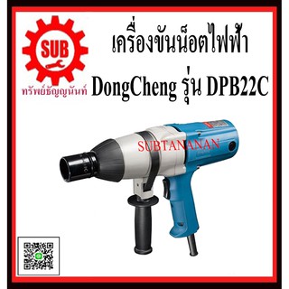 DongCheng รุ่น DPB30 เครื่องขันน๊อตไฟฟ้า 3/4   DPB-30  DPB - 30  DPB 30  DPB30