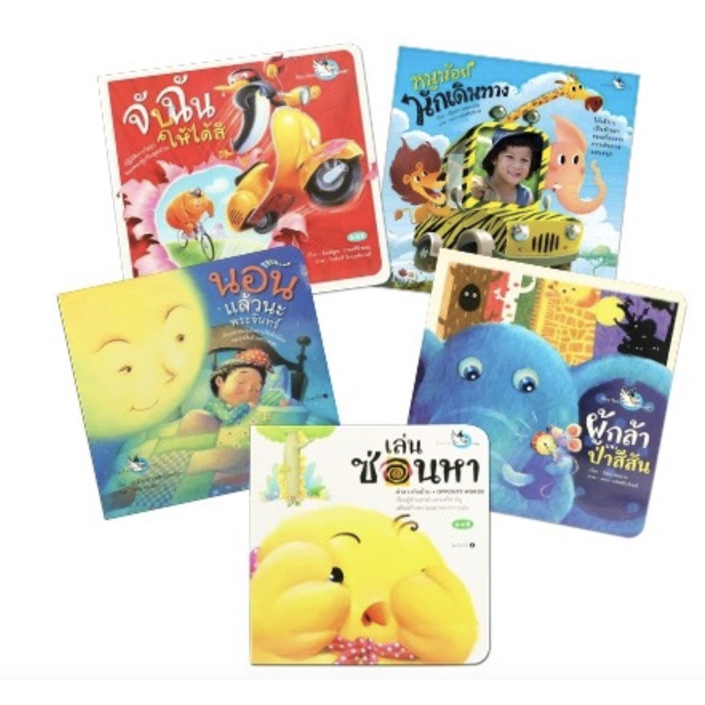ชุด หนังสือ Bookstart วัย 0-3 ปี (5 เล่ม)