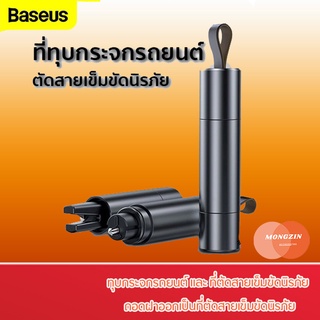 Baseus ที่ทุบกระจกรถยนต์ ที่ตัดสายเข็มขัดนิรภัย ค้อนทุบกระจก สำหรับรถยนต์ Window Glass Breaker Seat Belt Cutter