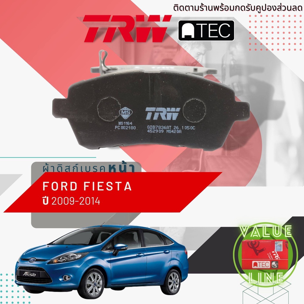 ✨ลดคูปอง15%ไม่อั้นยอด✨ [TRW Value] ผ้าเบรคหน้า Ford Fiesta 1.4, 1.6, 1.0T 4D, 5D ปี 2011-2018 TRW AT