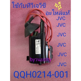 QQH0214-001 BSC28-0676 อะไหล่แท้ใช้กับทีวีJVC