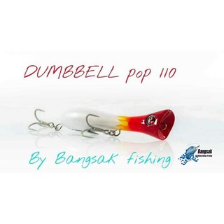 Dumbell popper ป้อปเปอร์ ดัมเบล river2sea