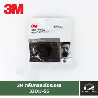 3M 3301J-55 ตลับกรองไอระเหยสารตัวทำละลาย