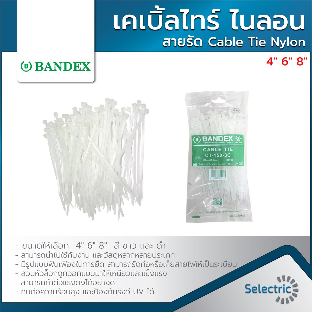 เคเบิ้ลไทร์ สีขาว สีดำ BANDEX 4นิ้ว 6นิ้ว 8นิ้ว ห่อละ100เส้น Cable Tie Nylon ไนลอน สายรัด หนวดกุ้งสา