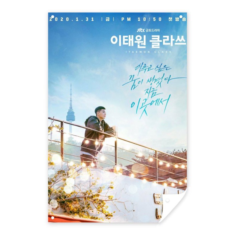 โปสเตอร์หนัง ซีรีย์เกาหลี Itaewon class ธุรกิจปิดเกมส์แค้น