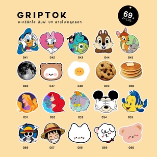 ตัวจับมือถือ griptok/popsicket