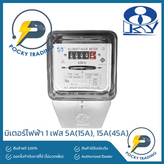 KY มิเตอร์ไฟฟ้า 1 เฟส 5A(15A) 15A(45A)