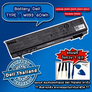 Battery โน๊ตบุ๊ค DELL Precision M4500 , Latitude E6410 E6400 E6510 E6500 แบตเตอรี่ แท้ รับประกันศูนย์ Dell Thailand