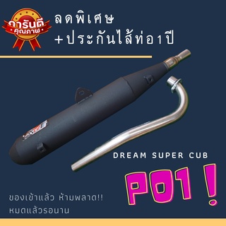 [ใส่โค้ด MJI150 ลดทันที 150.-] ท่อดรีม ท่อDream ท่อผ่า ท่อแต่ง ท่อ ผ่าแพร่ ท่อแพร่ ผ่าดังลั่น ดรีม ท่อสร้าง