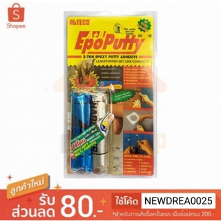 EPOXY PUTTY กาวดินน้ำมัน กาวมหาอุด ซิลิโคนติดสารพัดประโยชน์ 100 g