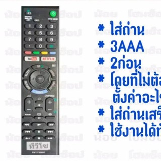 รีโมททีวียี่ห้อ sony