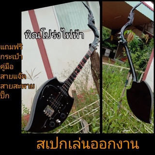 พิณโปร่งไฟฟ้า สเปกออก พร้อมของแถมครบเชต