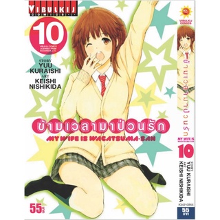 ข้ามเวลามาป่วนรัก เล่ม 1-13 จบ แยกเล่ม