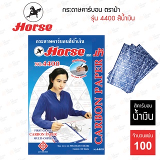 กระดาษคาร์บอน ตราม้า No.4400 สีน้ำเงิน