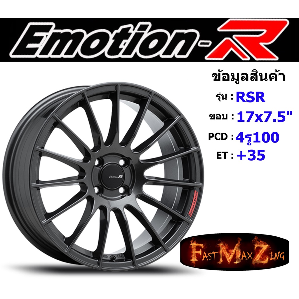 EmotionR Wheel RSR ขอบ 17x7.5" 4รู100 ET+35 สีDG