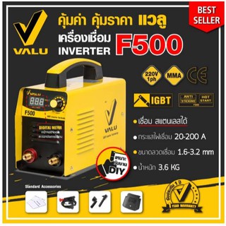 💥ตู้เชื่อม VALU รุ่น F500💥 เครื่องเชื่อมราคาประหยัด 200แอมป์ ของแท้ พร้อมส่ง !!!