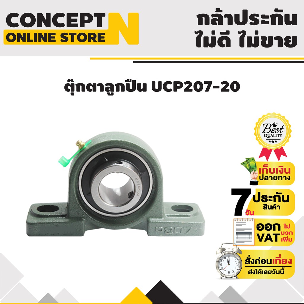 ตุ๊กตาลูกปืน UCP 207-20 (รูเพลา 1 1/4 ) ประกัน 7 วัน | Shopee Thailand